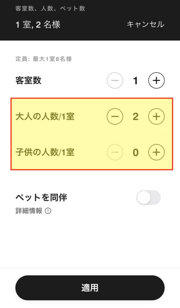 人数選択画面